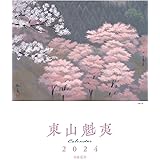 東山魁夷アートカレンダー 2024年版 ＜大判＞ ([カレンダー])