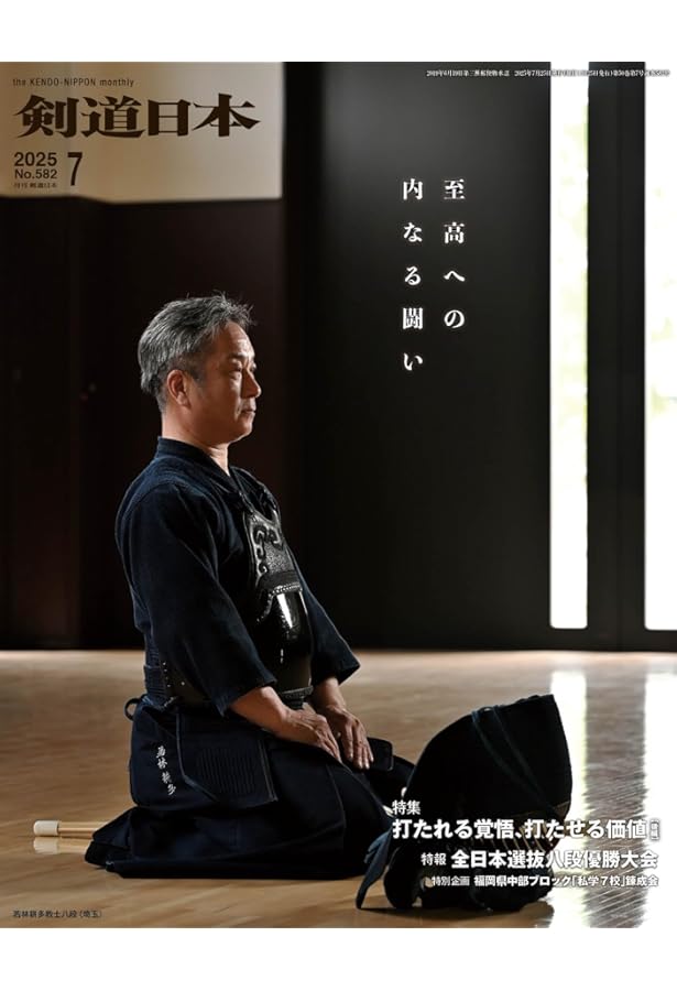 Amazon.co.jp: 剣道時代: 剣道の技術 必須課題適切な間合、絶妙な機会