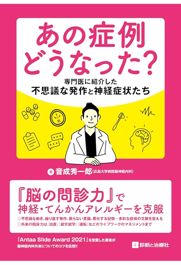 はじめての脳波トリアージ: 2ステップで意識障害に強くなる | 音成