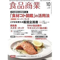 食品商業 2024年 9月号【食品小売決算2024】 | アール・アイ