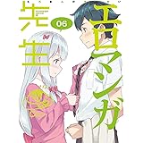エロマンガ先生 6(完全生産限定版) [Blu-ray]