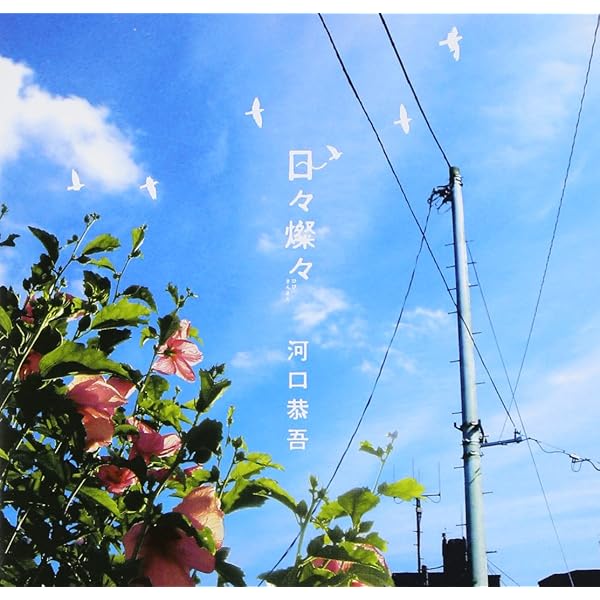Amazon.co.jp: 桜: ミュージック