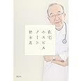 在宅ホスピスノート