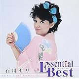 石川セリエッセンシャル・ベスト