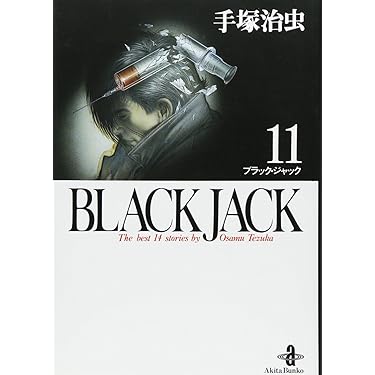 秋田書店 - BLACK JACK 秋田文庫版　全巻セット 41L4oO1+J6L._AC_SS250_.jpg