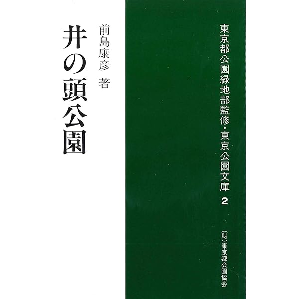 【中古】 井の頭公園・まるごとガイドブック/ぶんしん出版/安田知代 中古】 井の頭公園・まるごとガイドブック/ぶんしん出版/安田