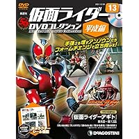 Amazon.co.jp: 仮面ライダーDVDコレクション平成編 11号 (仮面