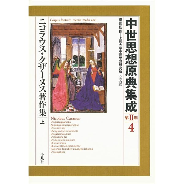 中世思想原典集成 14 | 上智大学中世思想研究所 |本 | 通販 | Amazon
