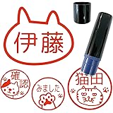 シャチハタ式 ねこ イラストはんこ ブラザー 印鑑 お名前スタンプ インク補充可能 浸透印 ハンコ 先生用 10ミリ yaf2
