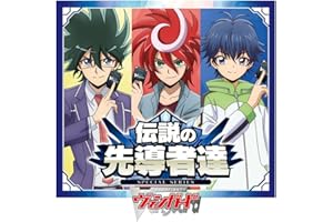 カードファイト！！ ヴァンガード スペシャルシリーズ 伝説の先導者達 10パック入りBOX