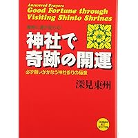 深見東州　月刊　神のご神業セミナー　 Vol.259〜263 深見東州 月刊 神のご神業セミナー Vol.254〜258 その他