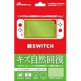 Switch用液晶保護フィルム 自己吸着 キズ修復