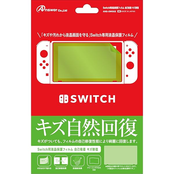 Amazon.co.jp: ニンテンドースイッチLite用液晶画面保護シート『キズも