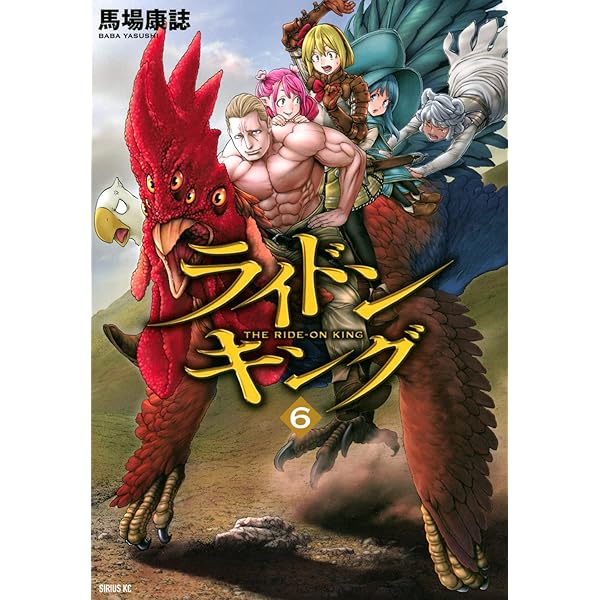 (未使用･未開封品)ライドンキング　コミック　1-6巻セット ライドンキング 1〜6巻セット - メルカリ
