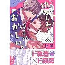 どうせ死ぬならキスしたい!(2) (Honey Milk Comics) | みたお でん |本
