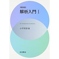 函数論 第2版 | 吉田 洋一 |本 | 通販 | Amazon