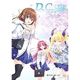 D.C.Re:tune~ダ・カーポ~ リチューン 通常版【PC版】