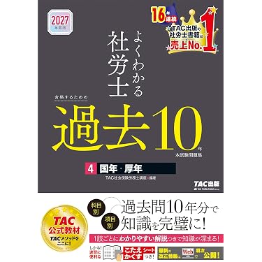 Amazon.co.jp 最新リリース: 社会保険労務士の資格・検定 の新着