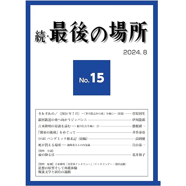 【中古】 茫々 句集/深夜叢書社/中嶋鬼谷 I.N.U. 短編集 硝霊島 1985年(S60年)8月1日初版発行 白夜書房