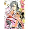 女騎士、経理になる。 (5) (バーズコミックス)