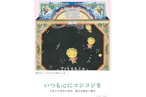 禅COJI　コジコジと禅のことば