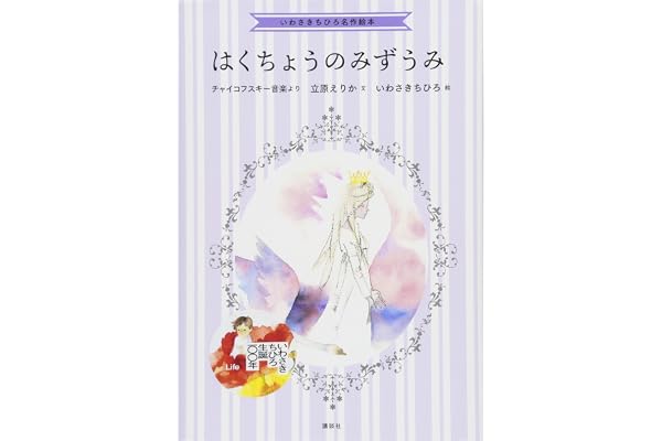 人魚姫 立原えりか/池田浩彰 人魚姫 立原えりか/池田浩彰