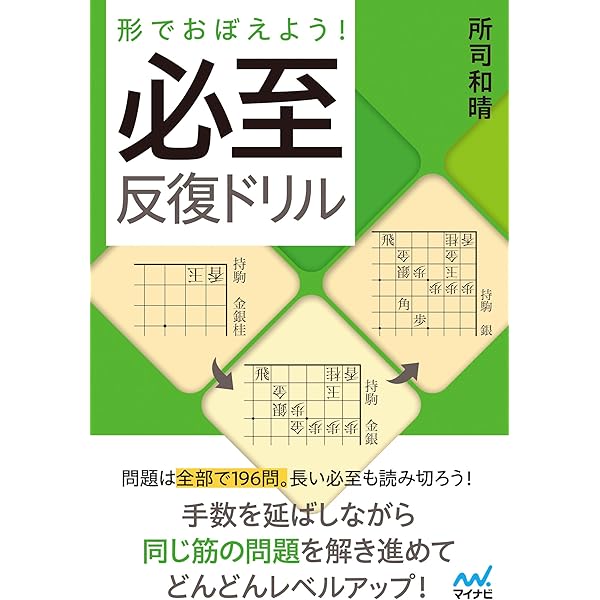 Amazon.co.jp: ポケット3手詰 : 週刊将棋: 本
