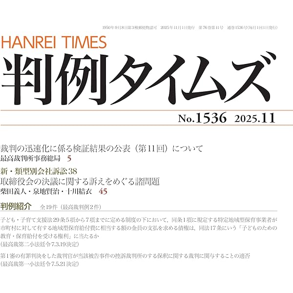 ●01)【1点限り!】令状に関する理論と実務 2冊セット/高麗邦彦/芦澤政治/別冊判例タイムズ 第34・35号/法律/雑誌/バックナンバー/A 令状に関する理論と実務2 (別冊判例タイムズ35号) | 高麗 邦彦, 芦澤