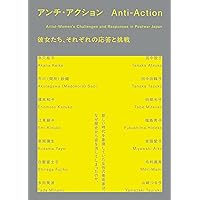 ホワット・ア・うーまんめいど ある映像作家の自伝 | 出光 真子 |本