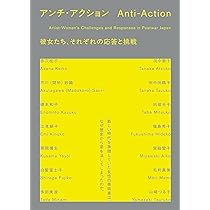 増補改訂 アンチ・アクション ――日本戦後絵画と女性の画家 (ちくま学芸