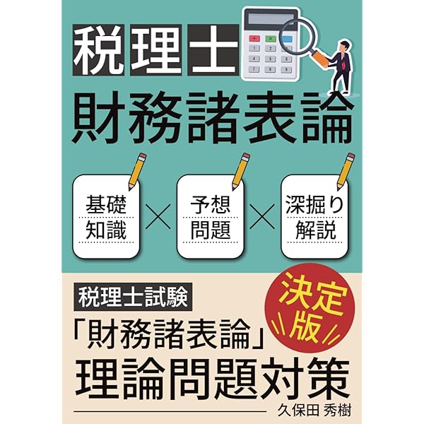 財務会計教科書 | 久保田秀樹 |本 | 通販 | Amazon