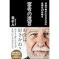 富者の遺言 (Sanctuary books)
