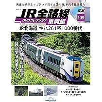 JR全路線DVDコレクション 車両編 第110号(JR西日本・JR東海 285系