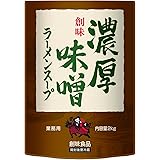 創味 濃厚味噌 ラーメンスープ 2kg