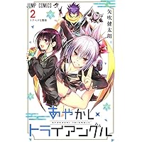 WS あやかしトライアングル セミ4コン あやかしトライアングル 4 [Ayakashi Triangle 4] by Kentaro