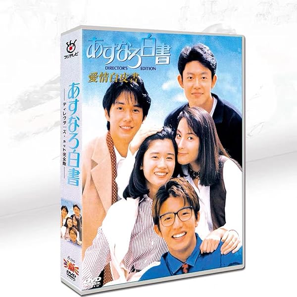 Amazon.co.jp: あすなろ白書 Blu-ray BOX(特典なし) [Blu-ray] : 石田