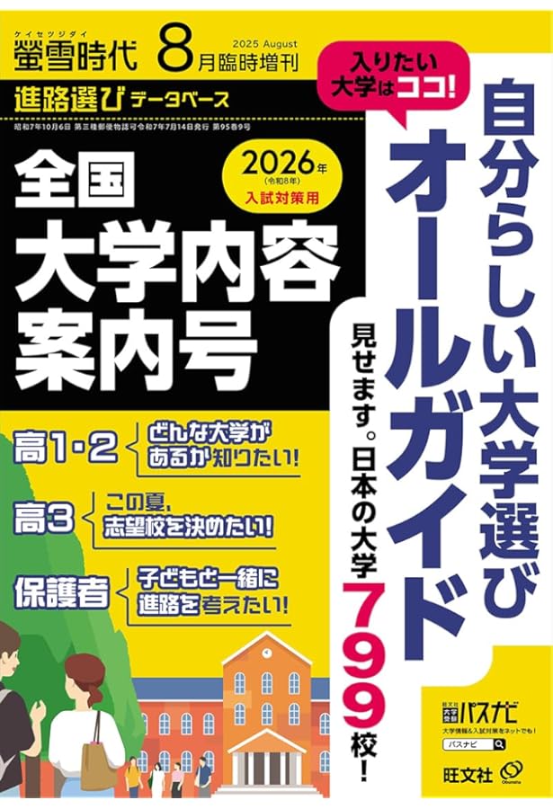螢雪時代 2025年8月号 | 旺文社 |本 | 通販 | Amazon