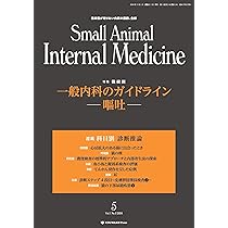 Small Animal Internal Medicine 第4版 2冊セット Clinical Small Animal Internal Medicine, 2 Volume Set