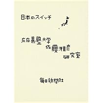 Amazon.co.jp: イメージの読み書き : 慶応義塾大学佐藤雅彦研究室: 本