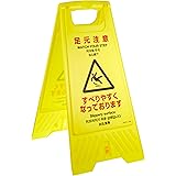 Amazon ユニット フロアユニスタンド 黄 足もと注意 86845by 安全標識 産業 研究開発用品 通販
