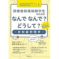診療放射線技師国家試験本番形式模擬問題 午前編 診療放射線技師国家試験本番形式模擬問題 午前編 商品詳細ページ