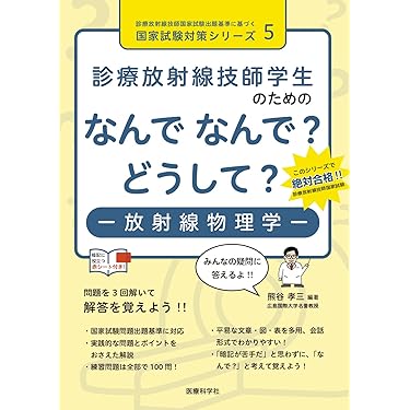 国試対策ノート 30枚 1800円 Amazon.co.jp 売れ筋ランキング: 診療放射線技師国家試験 の中で