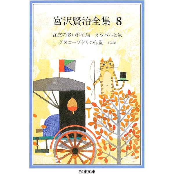 宮澤賢治 漫画館 全5巻 BOX【絶版 希少本】 Amazon.co.jp: 宮沢賢治全集 (6) (ちくま文庫 み 1-6) : 宮沢 賢治: 本