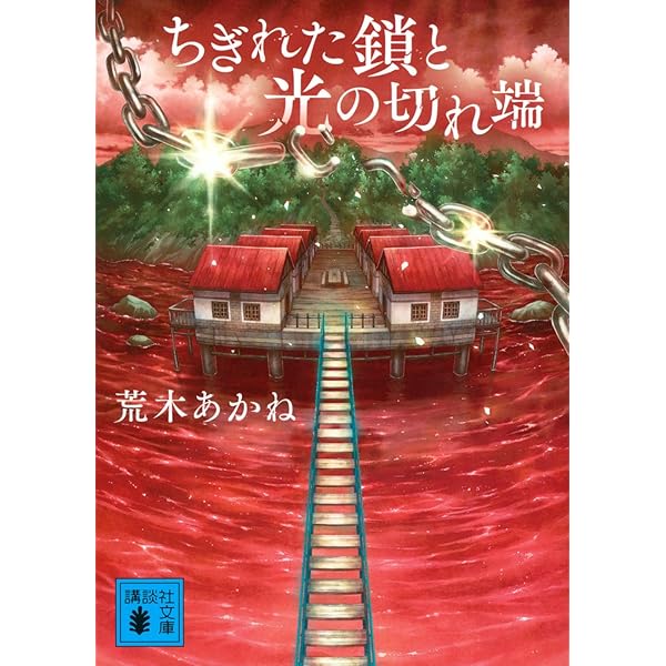 双月城の惨劇 (カッパ・ノベルス カッパ・ワン登龍門) | 加賀美 雅之