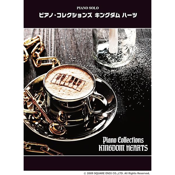 Amazon.co.jp: ピアノソロ ピアノコレクションズ キングダムハーツ