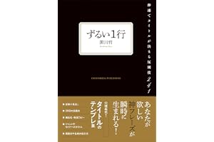 ずるい１行