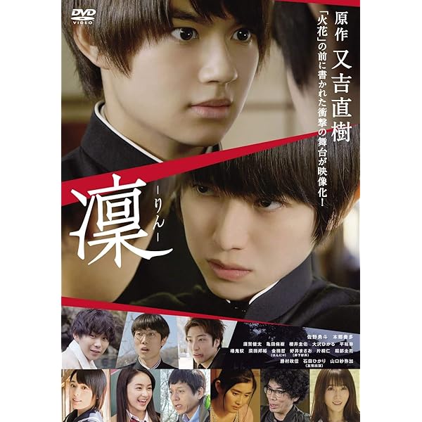 僕だけが17歳の世界で DVD 佐野勇斗、飯豊まりえ