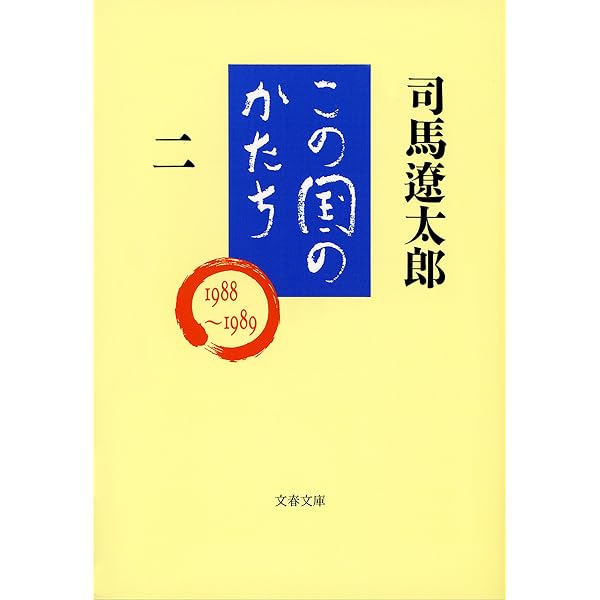 Amazon.co.jp: 文藝春秋3月特別増刊号 司馬遼太郎の真髄 『この国の