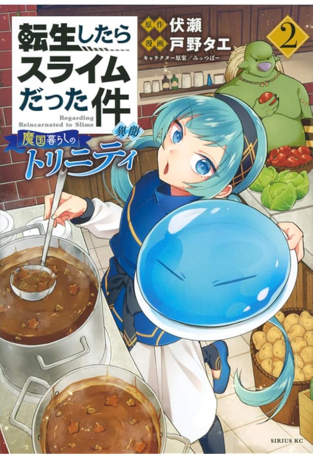 Amazon.co.jp: 転生したらスライムだった件 異聞 ~魔国暮らしの