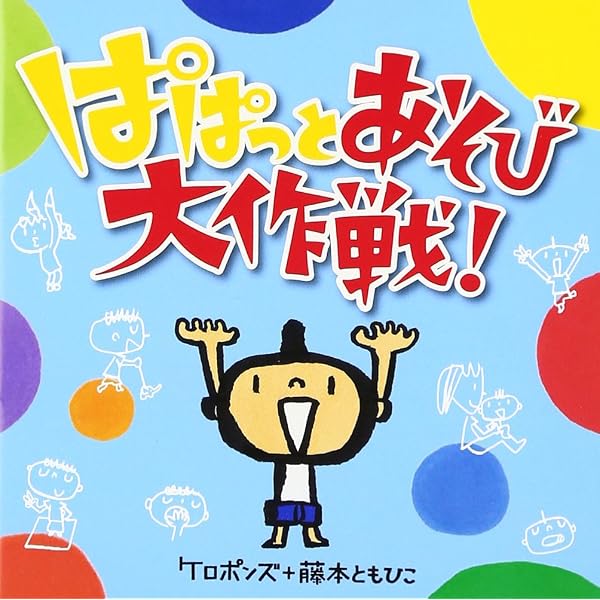 Amazon | オペレッタ まほうよりもすごいもの | 松岡洋子, 園部啓一